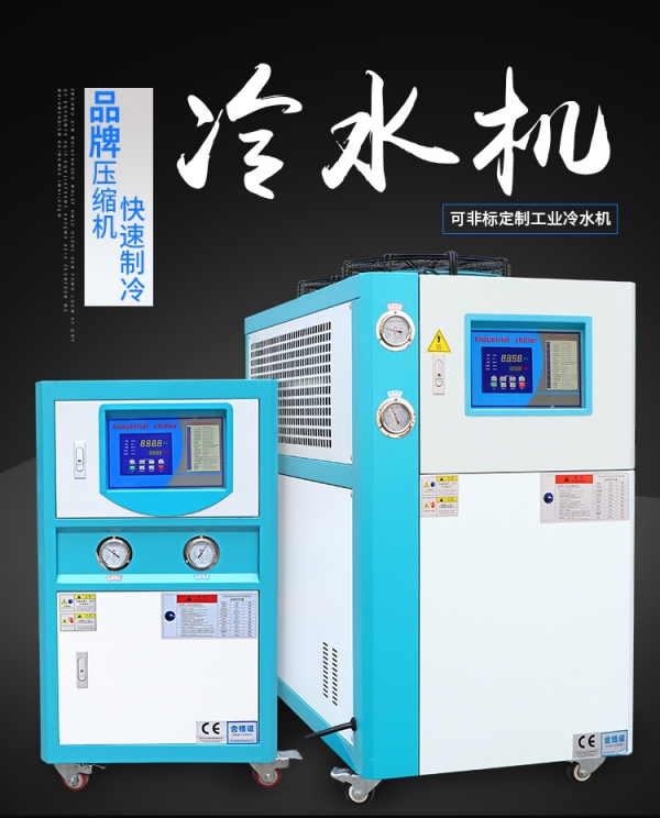 商洛风冷水冷式工业冷水机模具降温冷冻机激光电镀制冷机