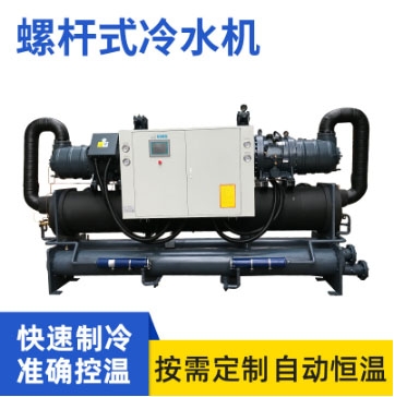 萍乡螺杆式冷水机 精确控温制冷机组工业冷水机组低温冷水机